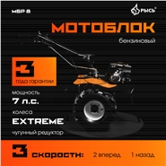 РЫСЬ Мотоблоки редукторные 3 скорости МБР 8 колеса EXTREME 19*7-8